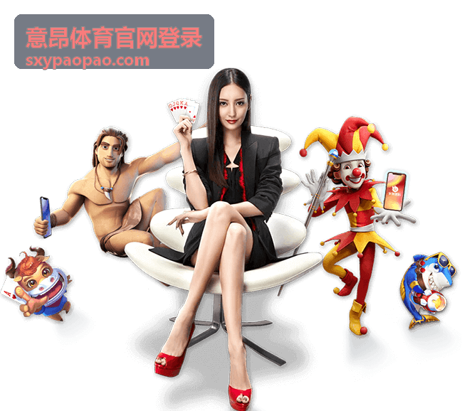 意昂体育官网登录完成后账号检查项示意